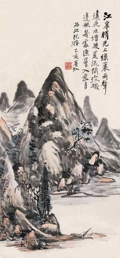 黄宾虹 乙亥（1935年）作 西江纪游 立轴